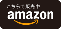 Amazonボタン